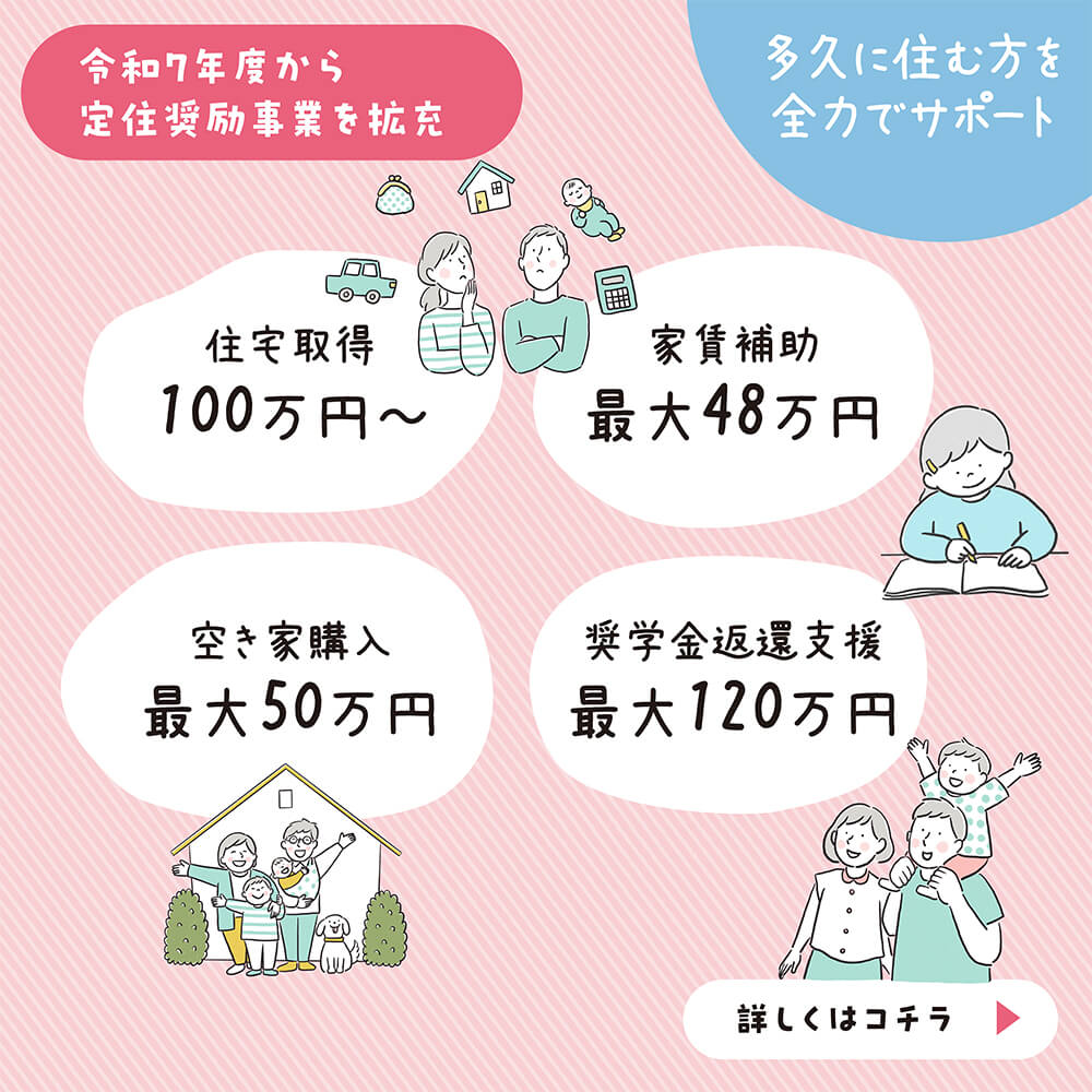 令和7年度定住奨励事業はこちら